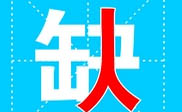 河南短信群发河南**公司